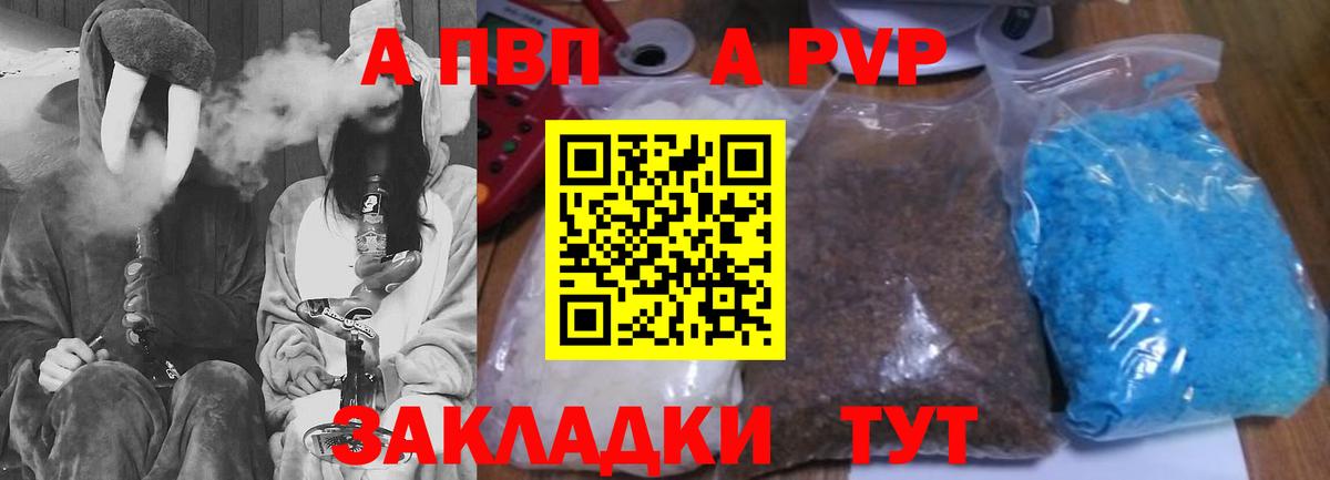 Alfa_PVP Crystall  A-PVP VHQ  Вход с VPN  APVP мука  Ярцево 
