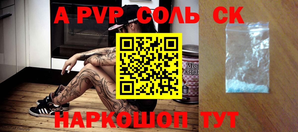 Alfa_PVP мука Ярцево