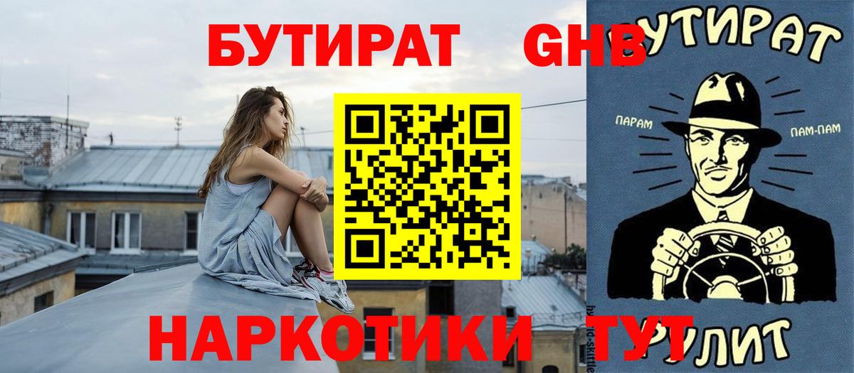 Бутират 1.4BDO  Вход с VPN  Бутират  Ярцево 