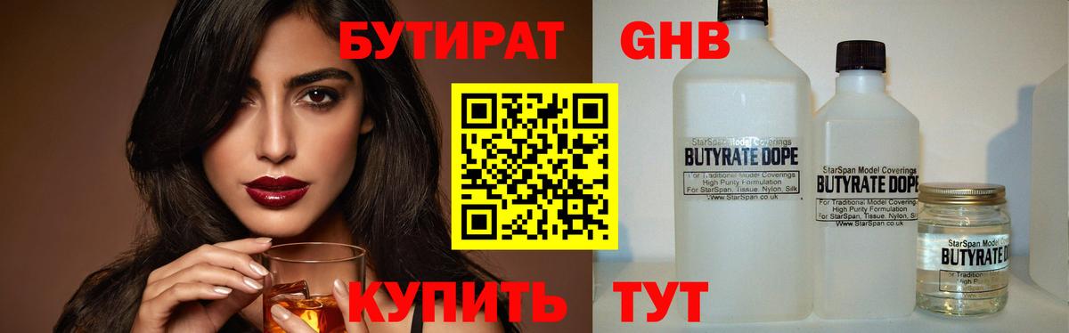 БУТИРАТ бутик Ярцево