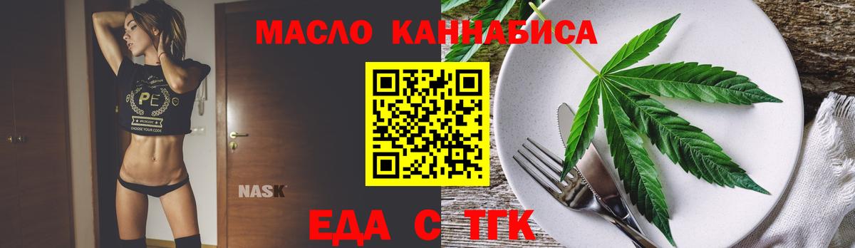 Еда ТГК конопля Ярцево