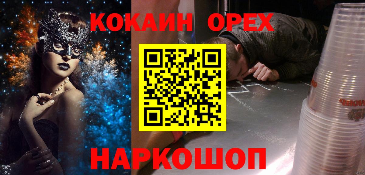 Ярцево  КОКАИН VHQ  Cocaine  Вход с VPN 
