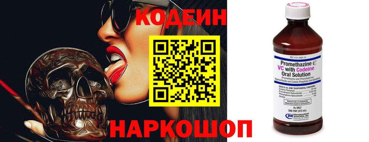 Codein напиток Lean (лин)  Кодеин напиток Lean (лин)  Ярцево  Вход с VPN 
