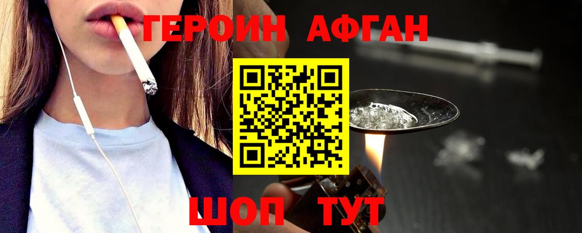 Героин VHQ Ярцево