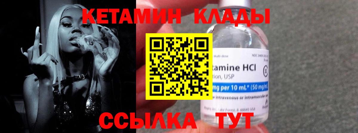 КЕТАМИН VHQ Ярцево