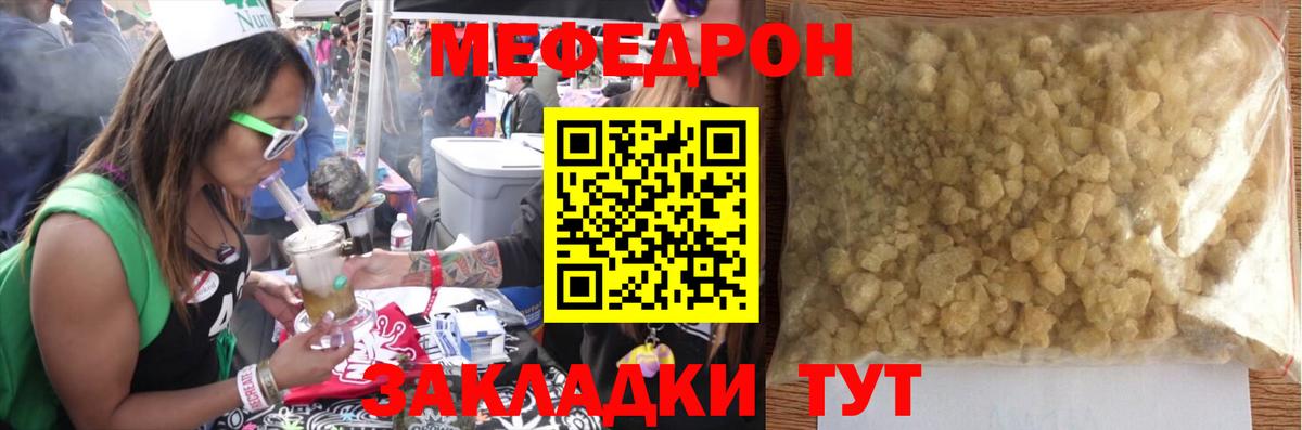 МЕФ кристаллы Ярцево